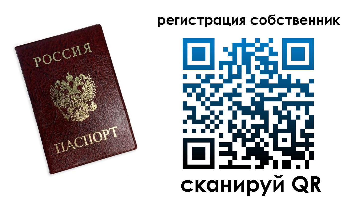 прописка от собственника в Черемхово